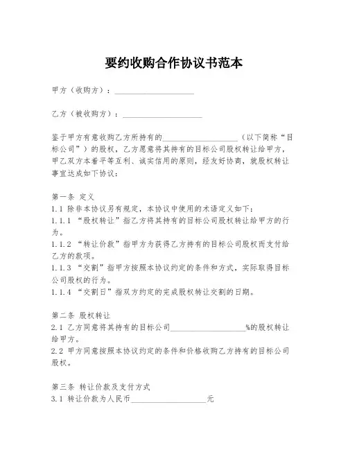 要约收购合作协议书范本