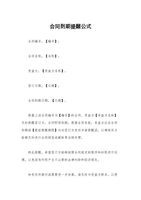 合同到期提醒公式