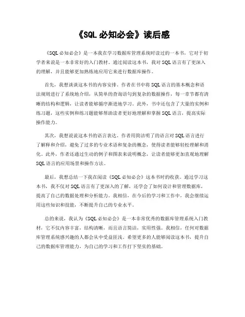 《SQL必知必会》读后感