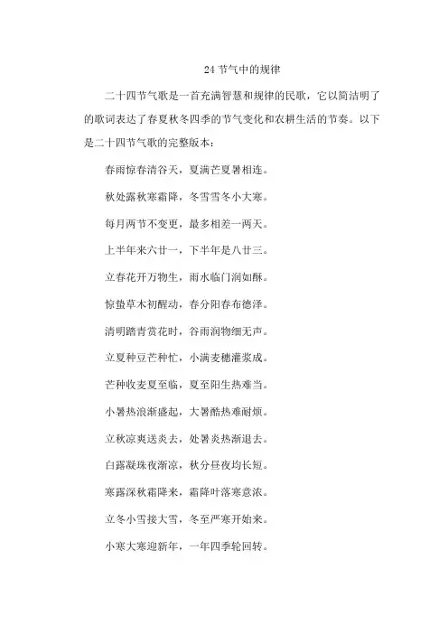 24节气中的规律