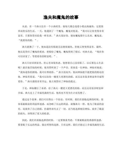 渔夫和魔鬼的故事