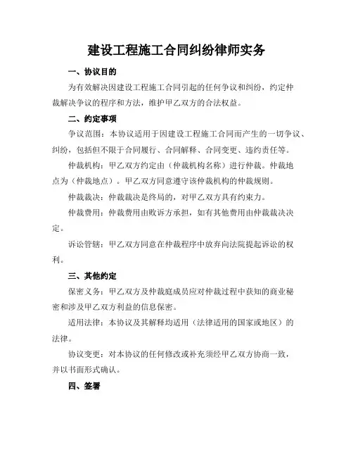 建设工程施工合同纠纷律师实务