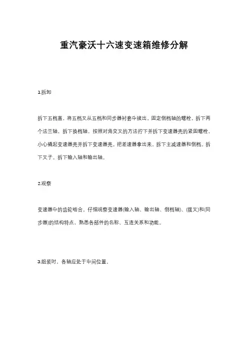 重汽豪沃十六速变速箱维修分解