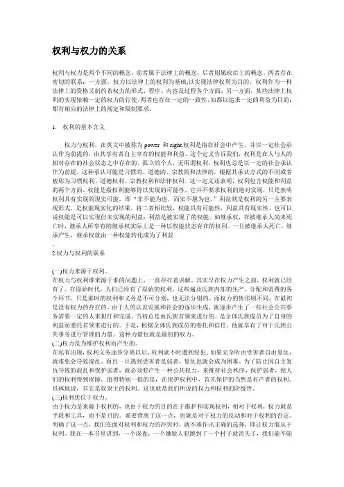 权利与权力的关系