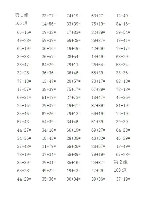 500道加法进位练习题 二年级 数学
