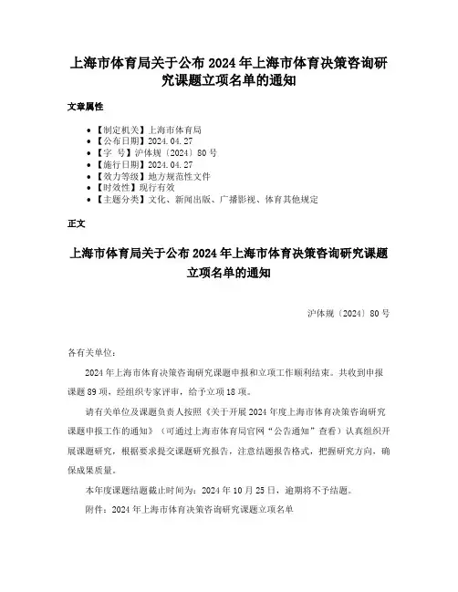 上海市体育局关于公布2024年上海市体育决策咨询研究课题立项名单的通知
