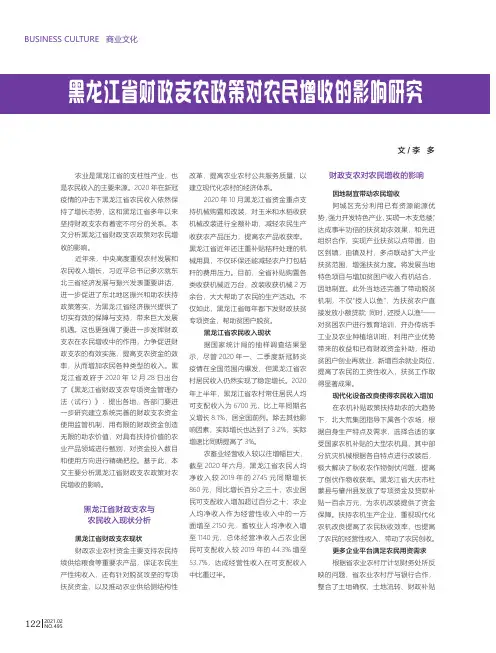 黑龙江省财政支农政策对农民增收的影响研究