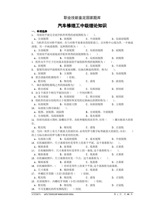 汽车修理工中级理论复习题(有答案)