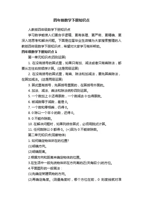四年级数学下册知识点