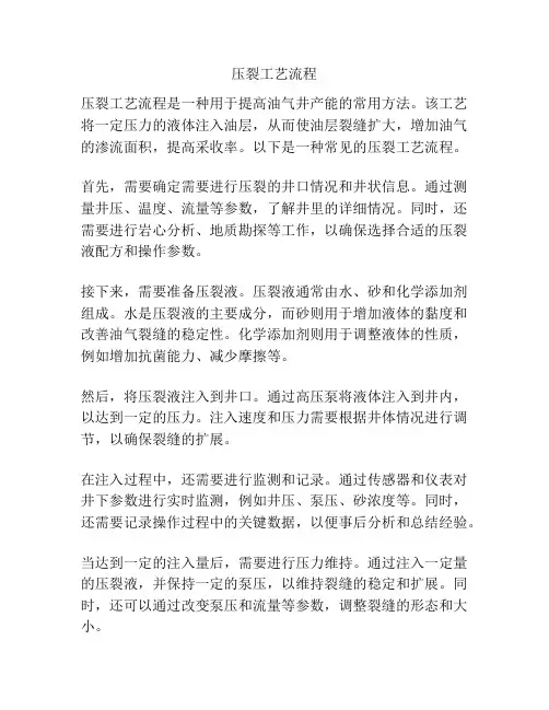 压裂工艺流程