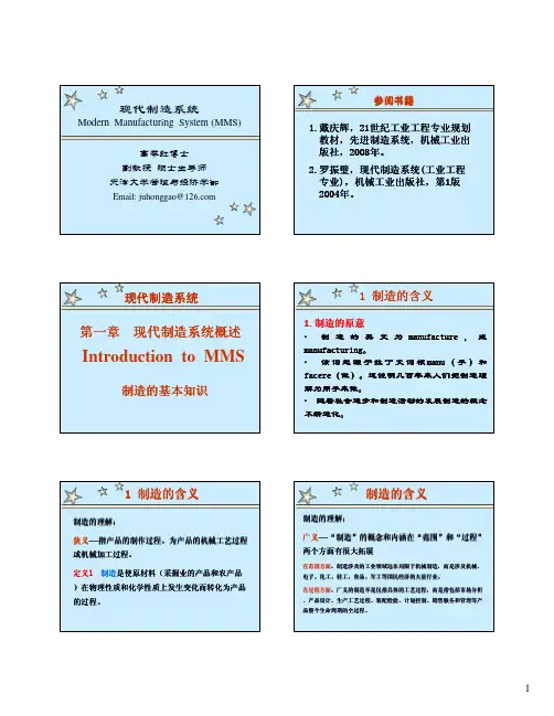 现代制造系统