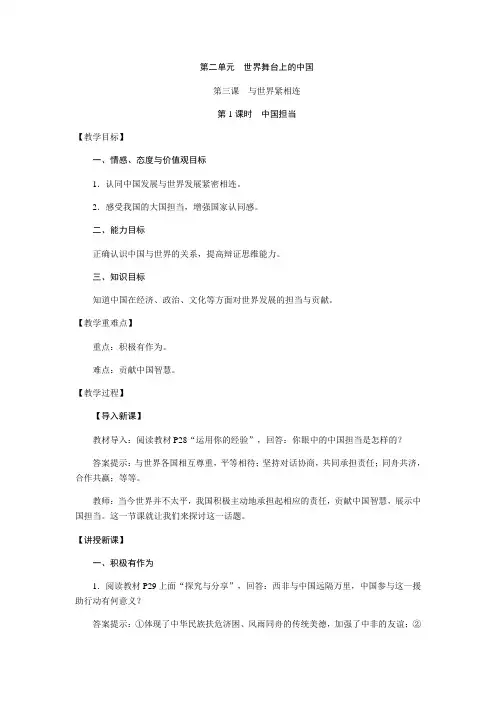 人教版道德与法治九年级下册 3.1 中国担当 教案