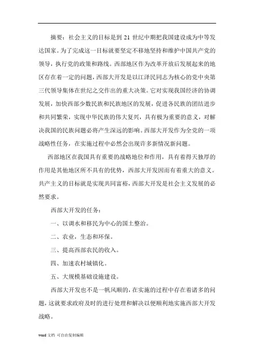 西部开发的论文