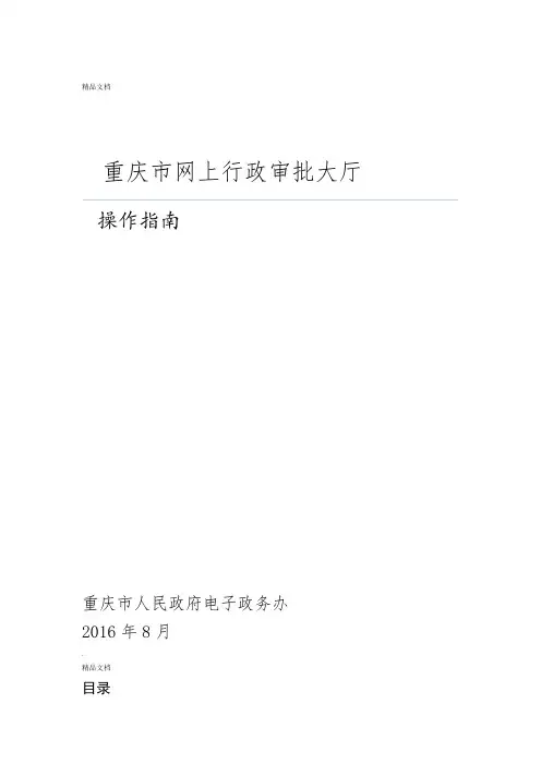 重庆市网上行政审批大厅操作指南