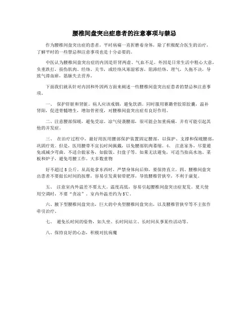 腰椎间盘突出症患者的注意事项与禁忌