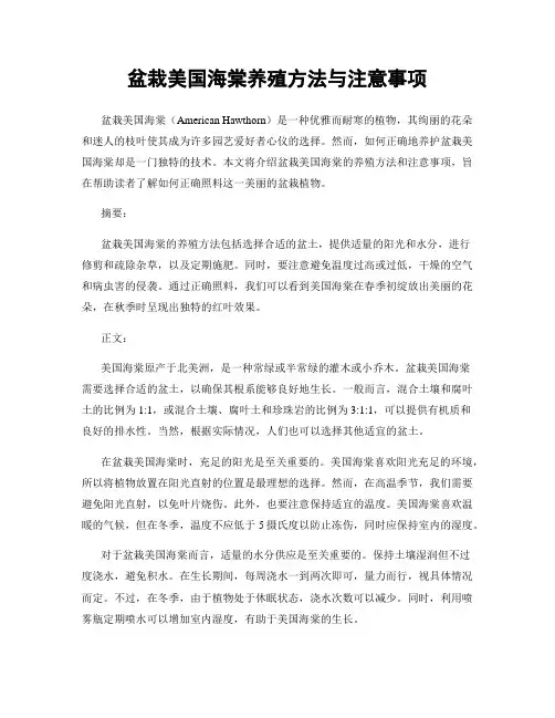 盆栽美国海棠养殖方法与注意事项
