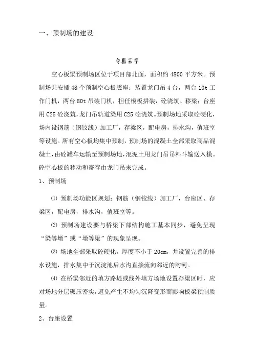 后张法空心板梁预制施工方案-