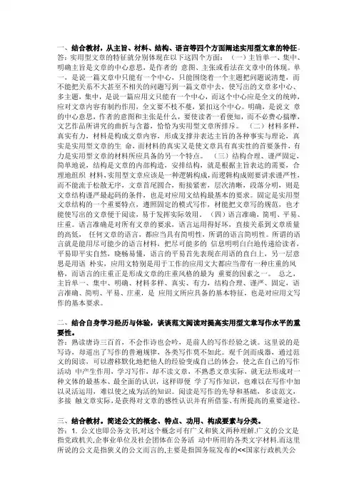 2019年国家开放大学应用写作(汉语)形考任务1参考