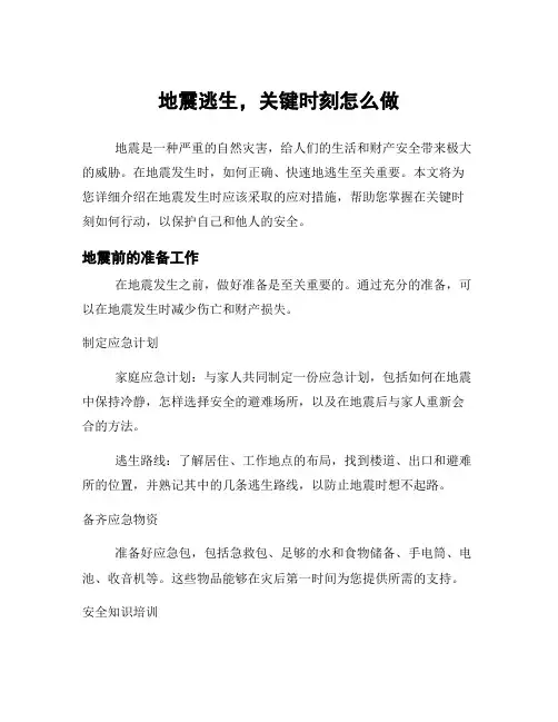 地震逃生,关键时刻怎么做