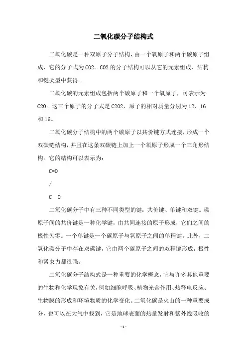 二氧化碳分子结构式