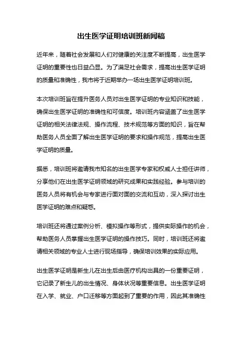 出生医学证明培训班新闻稿