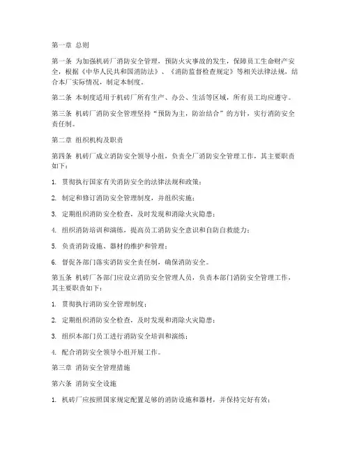 机砖厂消防安全管理制度