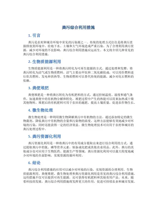 粪污综合利用措施