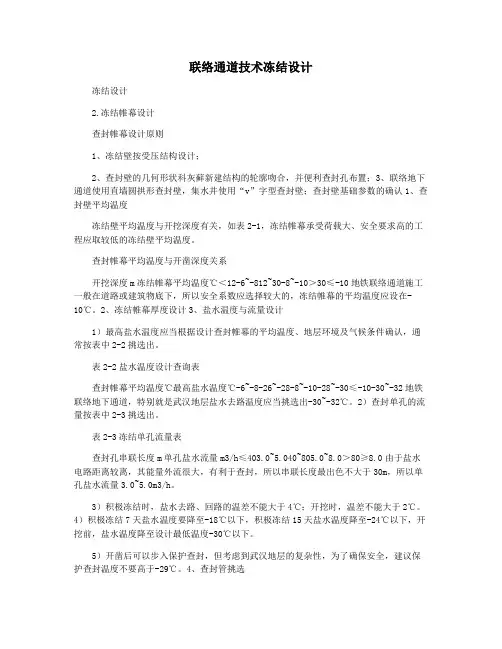 联络通道技术冻结设计
