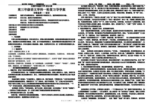 北镇市高级中学2016级诗歌鉴赏——语言教师版