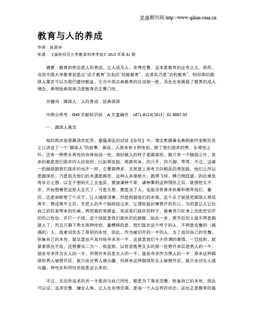 教育与人的养成