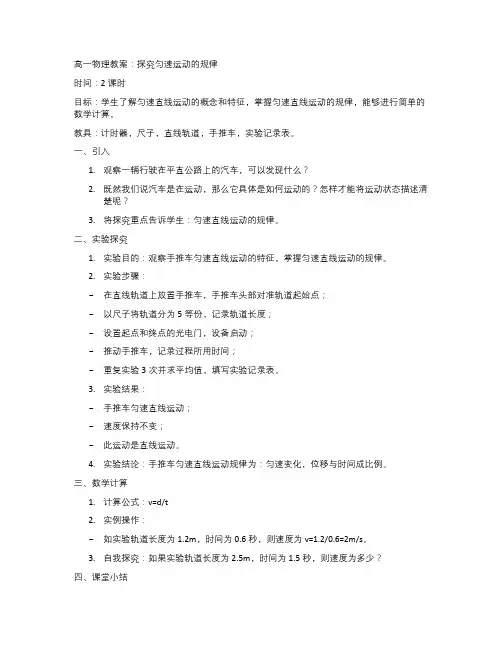 高一物理教案：探究匀速运动的规律
