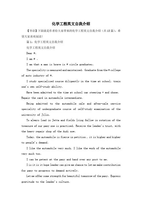 化学工程英文自我介绍