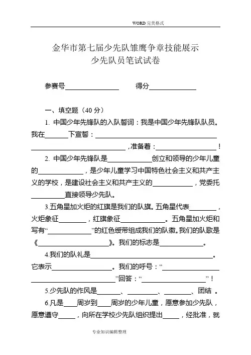 大队委竞选笔试试题
