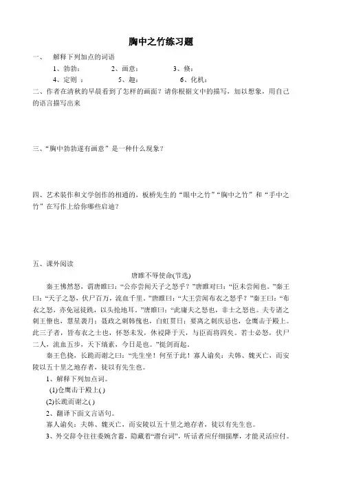 长春版义务教育课程标准实验教科书七年级下册第十九单元小品二则2课时单元练习(全国一等奖)