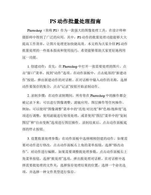 PS动作批量处理指南