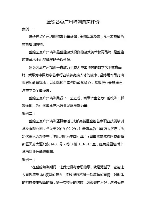 盛绘艺点广州培训真实评价