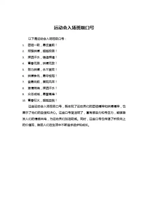 运动会入场班级口号