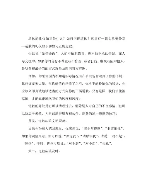 道歉的礼仪知识有哪些 如何正确道歉