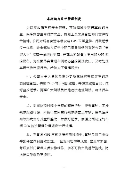 车辆动态监控管理制度