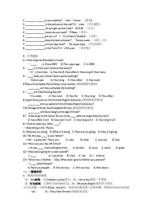 初中英语一般现在时there be句型中考练习