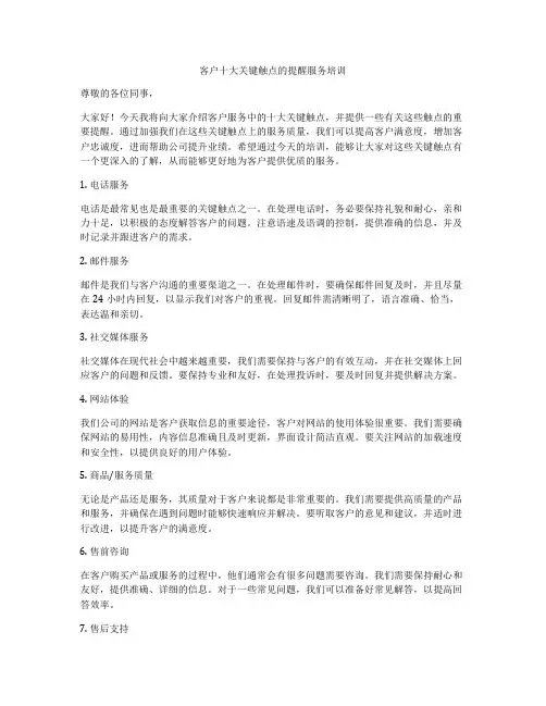 客户十大关键触点的提醒服务培训