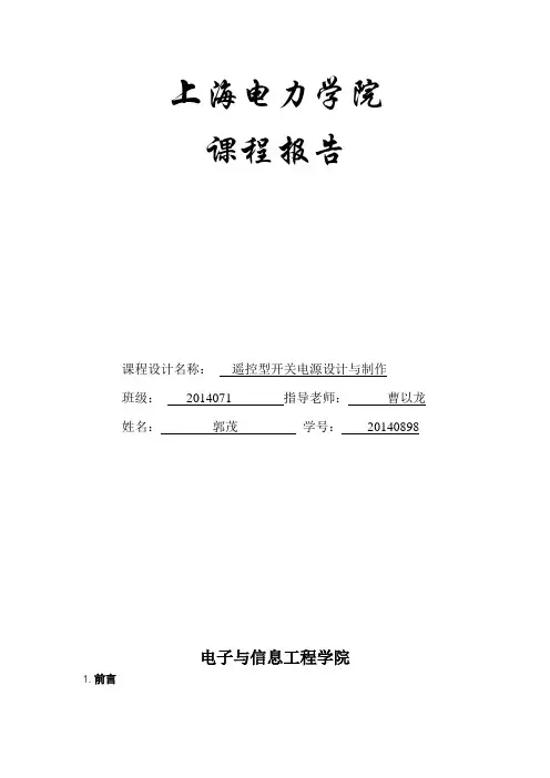 基于dsp2812的遥控型开关电源的设计与制作概要