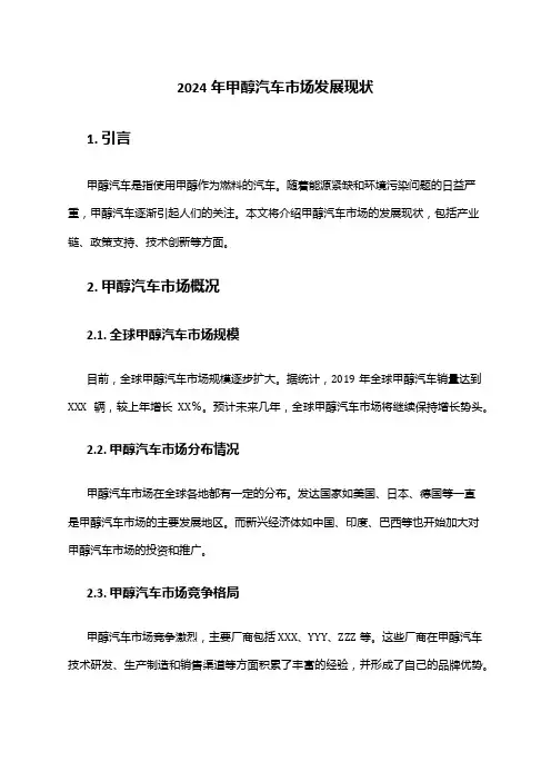 2024年甲醇汽车市场发展现状