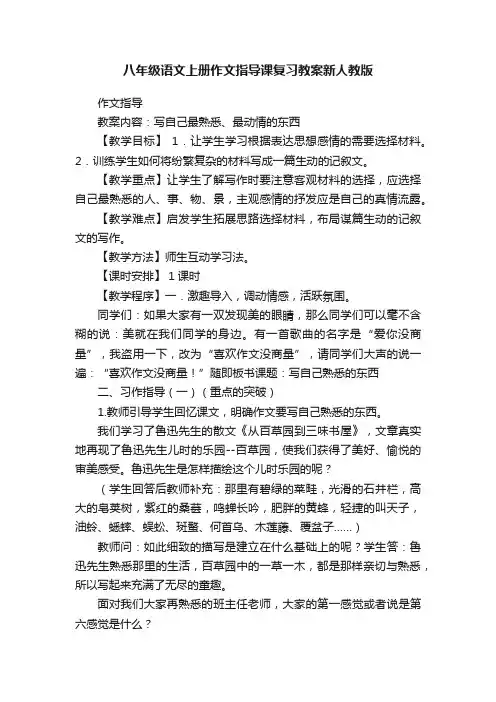 八年级语文上册作文指导课复习教案新人教版