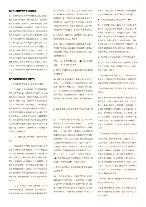陕师大现代技术教育(傅钢善老师)考试资料