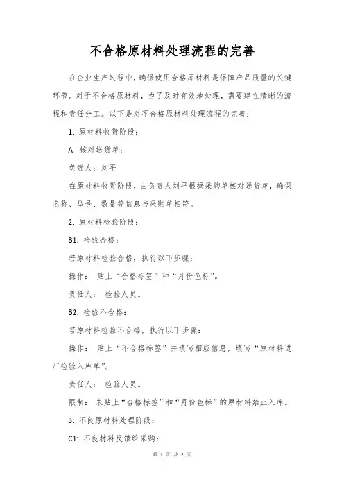原料不良处理流程完善
