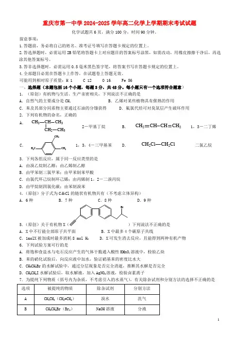 重庆市第一中学2024_2025学年高二化学上学期期末考试试题