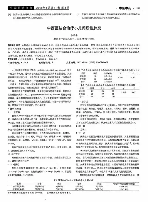 中西医结合治疗小儿间质性肺炎