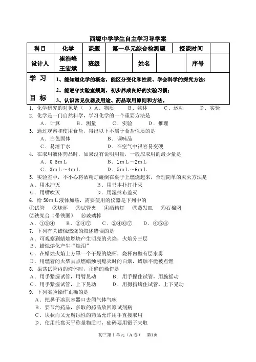 化学第一单元测试题(含答案)