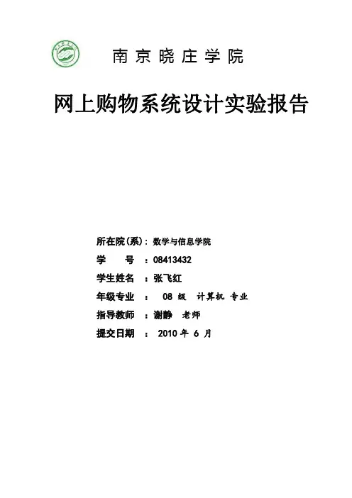 网上购物系统的实验报告 ()